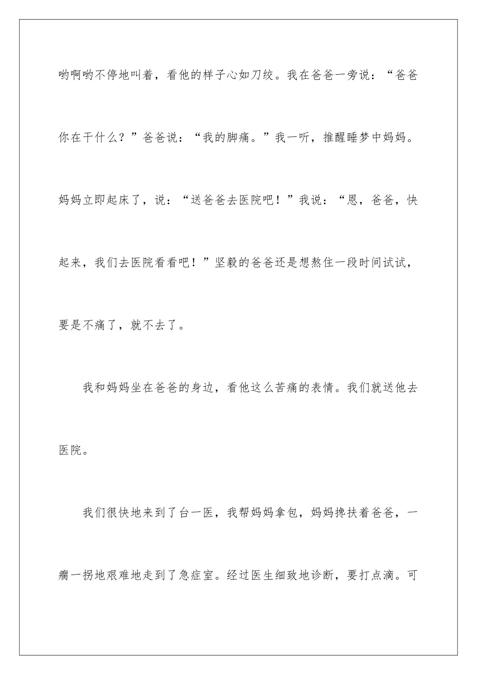 最伤心的事作文_第2页