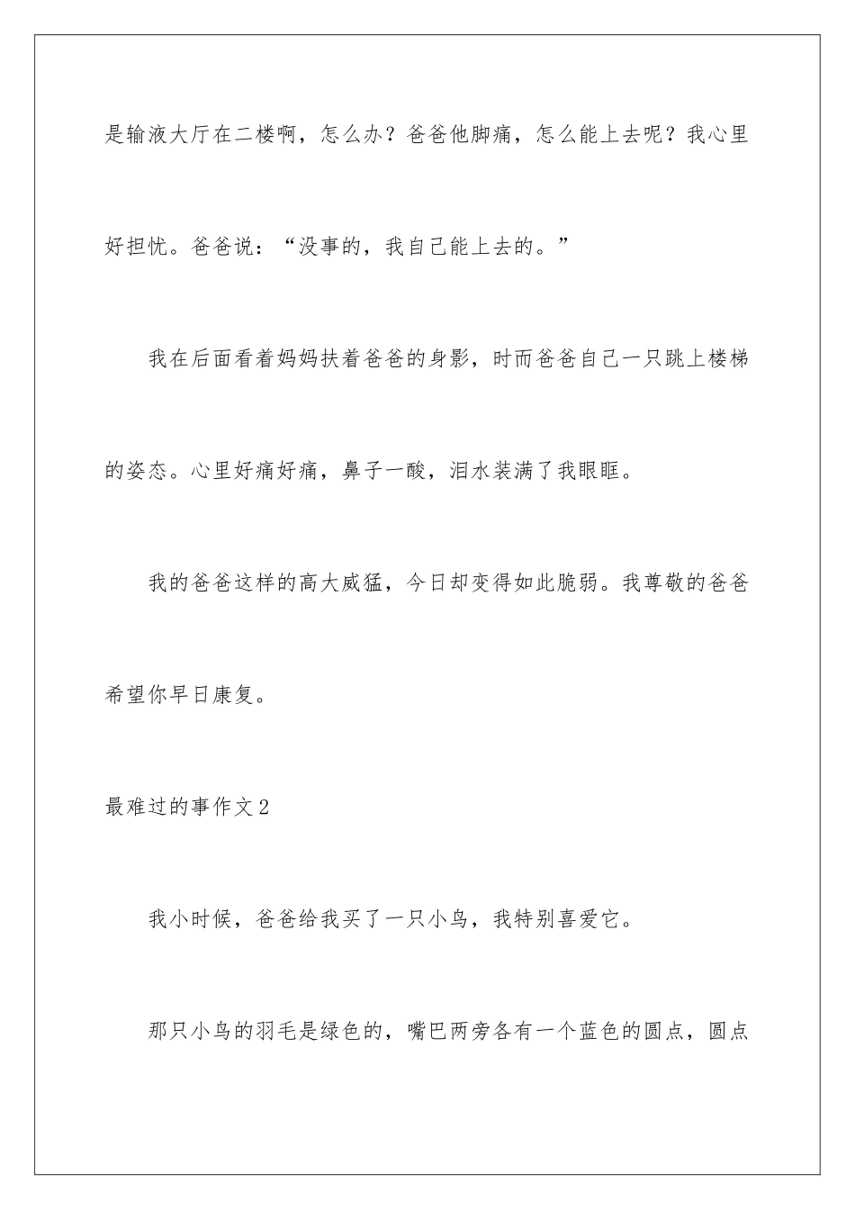 最伤心的事作文_第3页