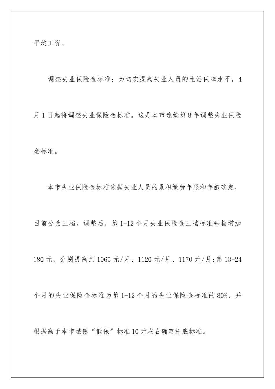 最低规章制度_第2页