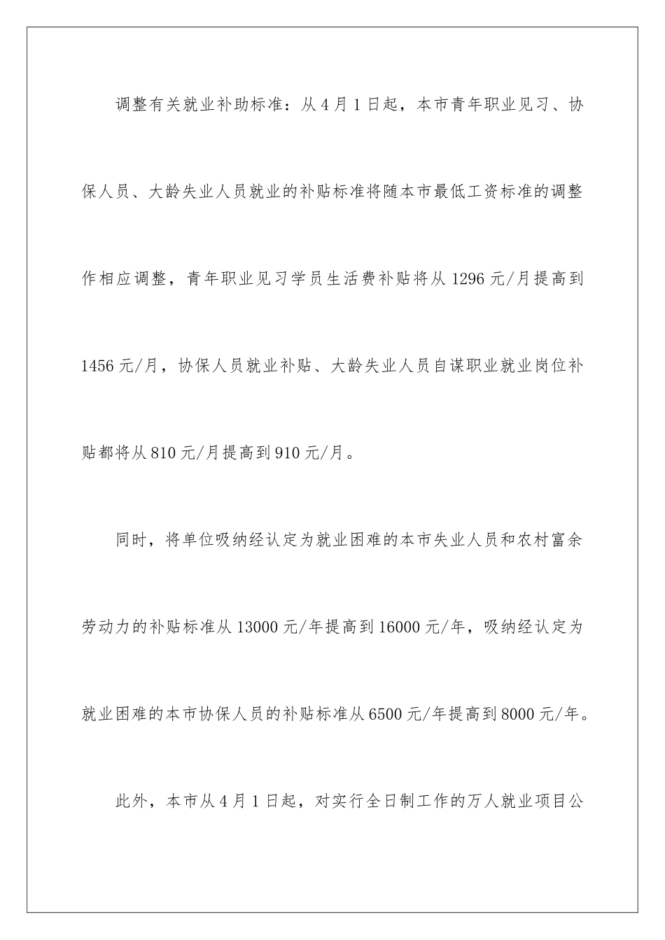 最低规章制度_第3页