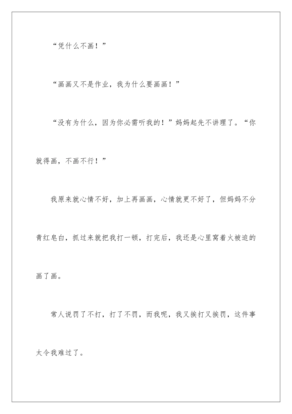 最伤心的一件事作文_第3页