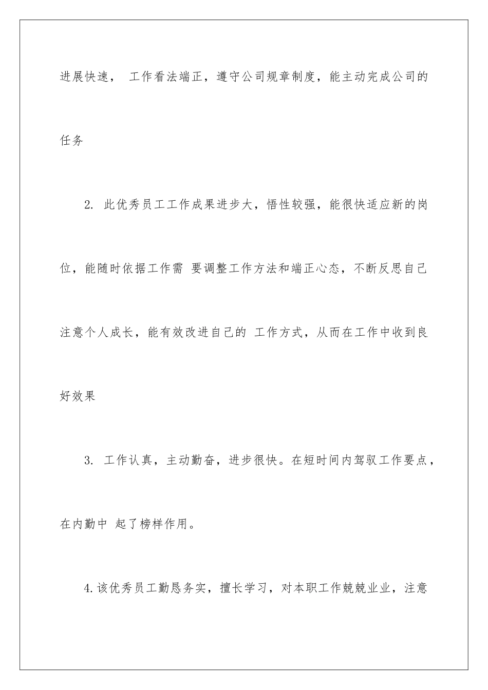 最佳员工评语_第2页