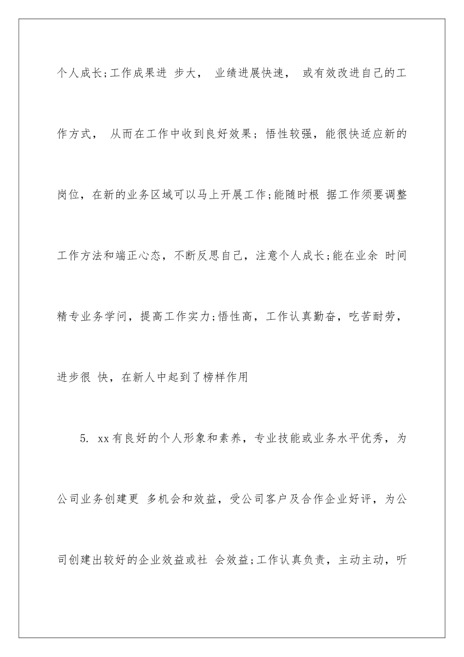 最佳员工评语_第3页