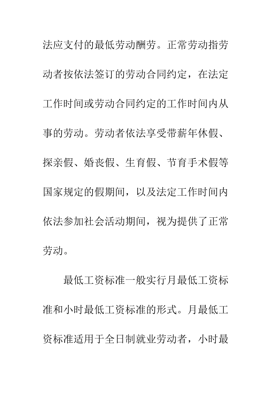 最低工资的法律规定--精选范文_第2页