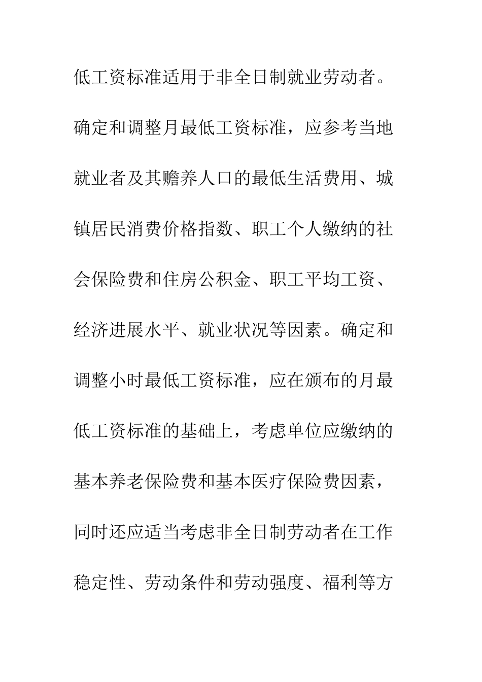 最低工资的法律规定--精选范文_第3页