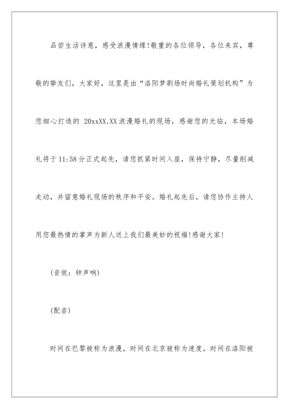 最佳婚礼主持词_第2页