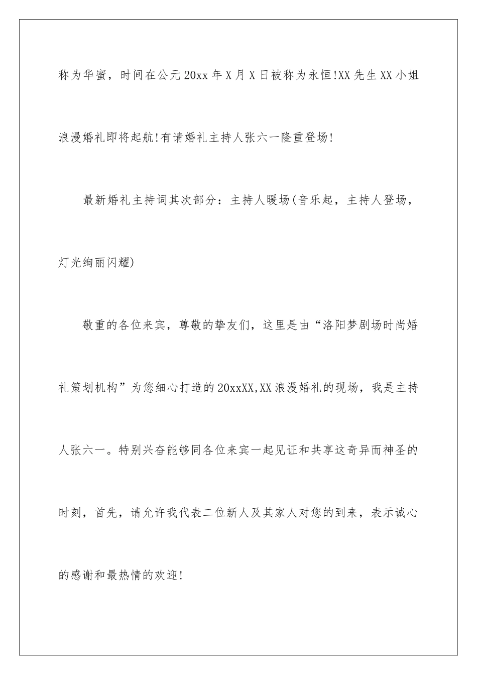 最佳婚礼主持词_第3页