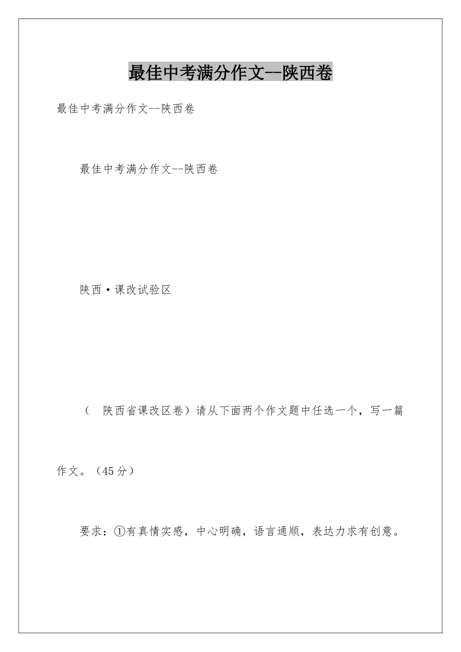 最佳中考满分作文--陕西卷_第1页