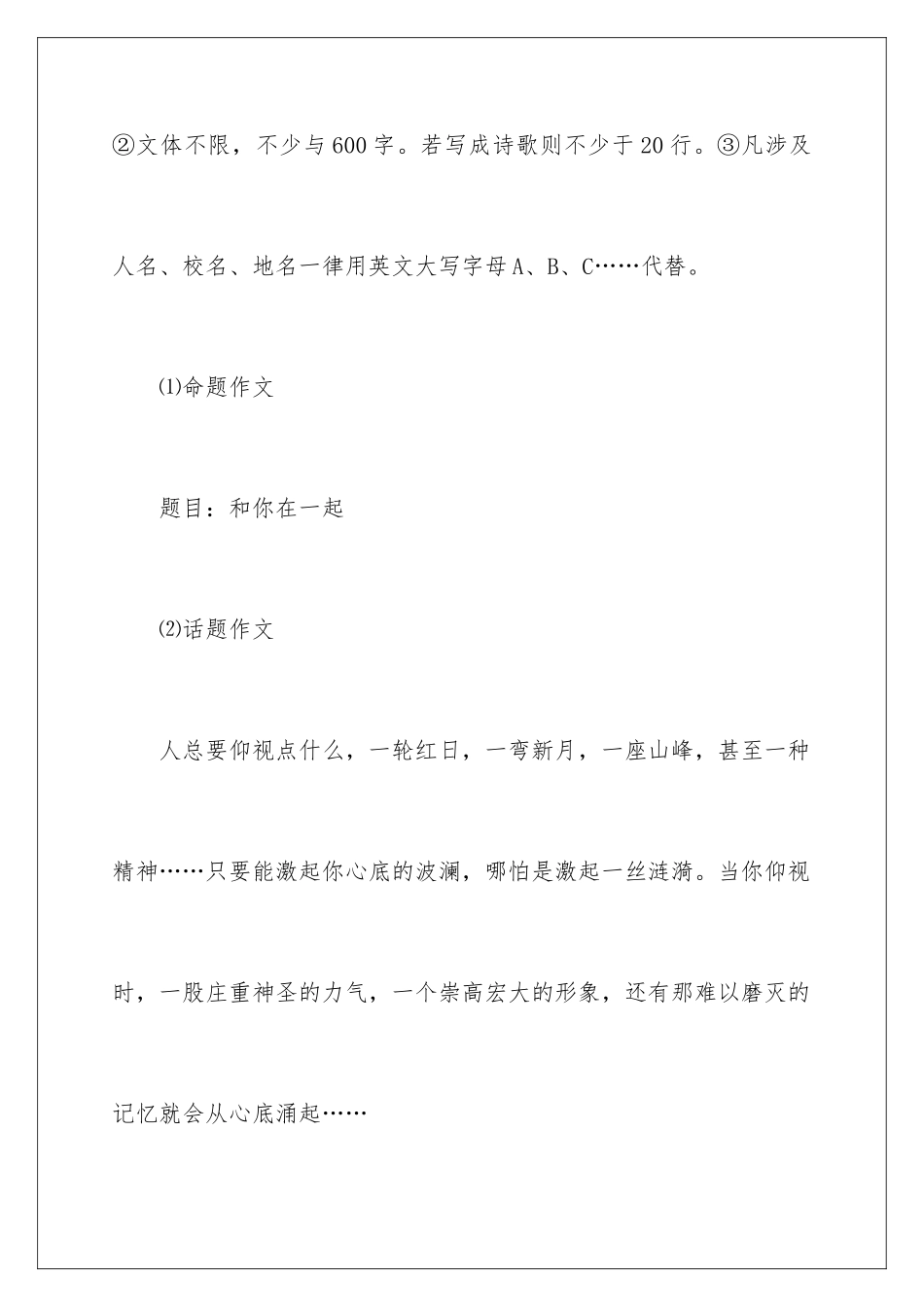 最佳中考满分作文--陕西卷_第2页