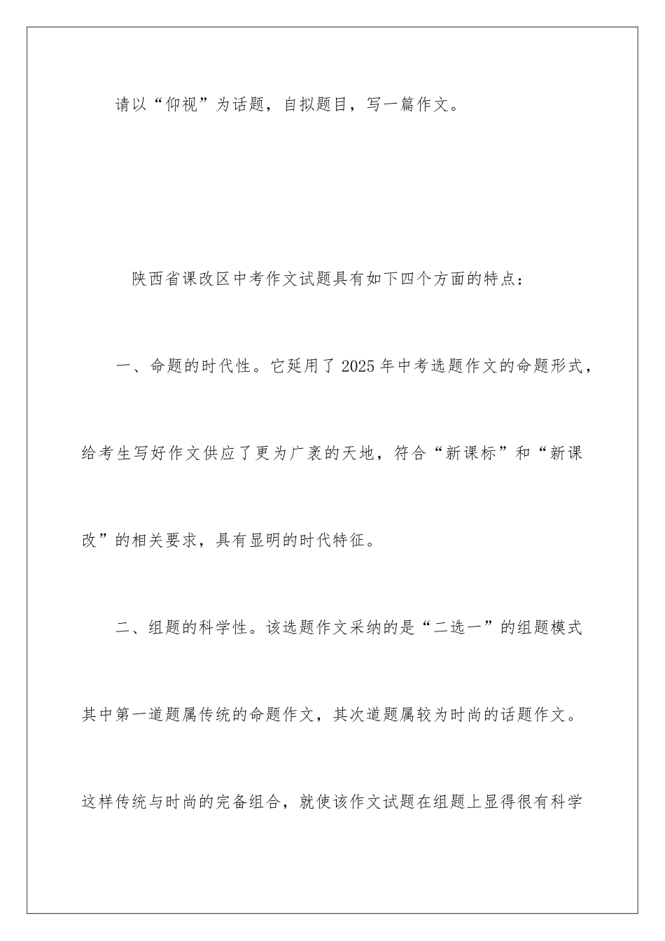 最佳中考满分作文--陕西卷_第3页