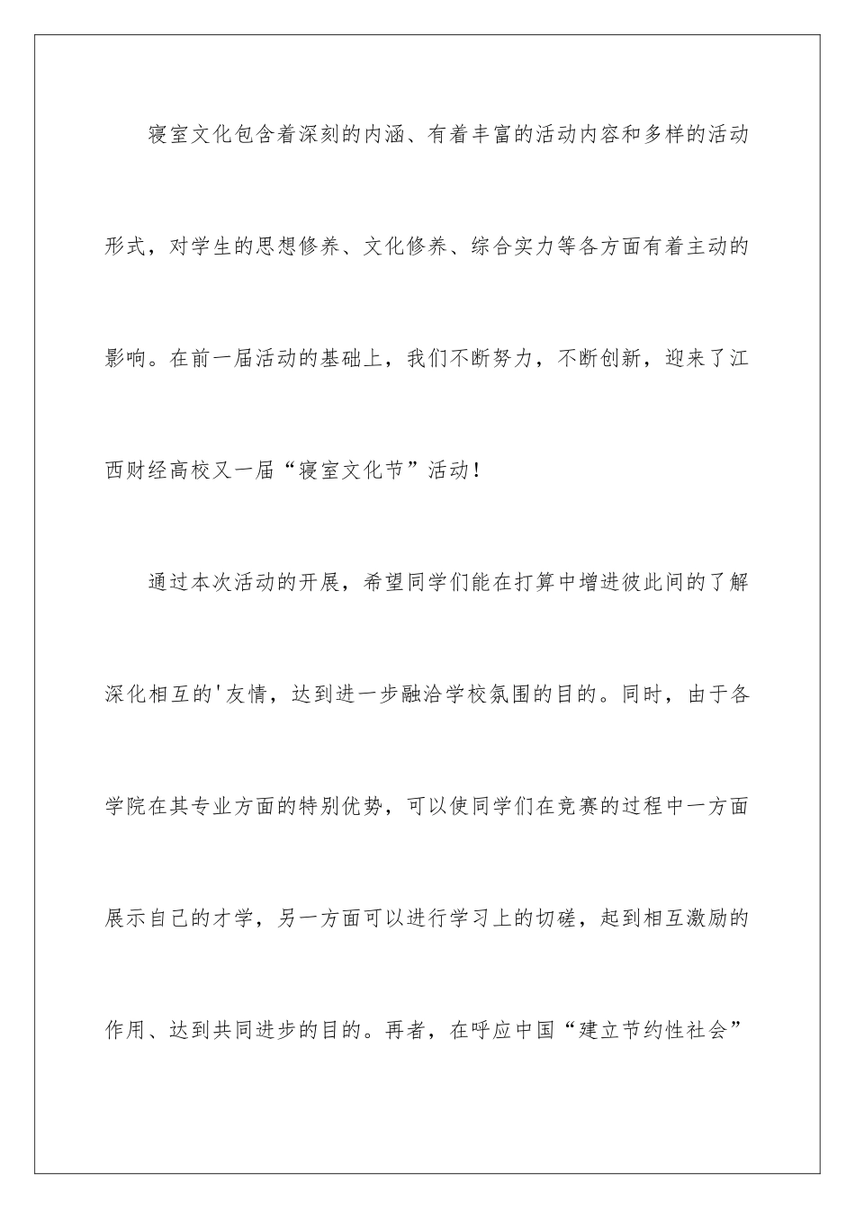 最佳寝室文化节策划书_第2页