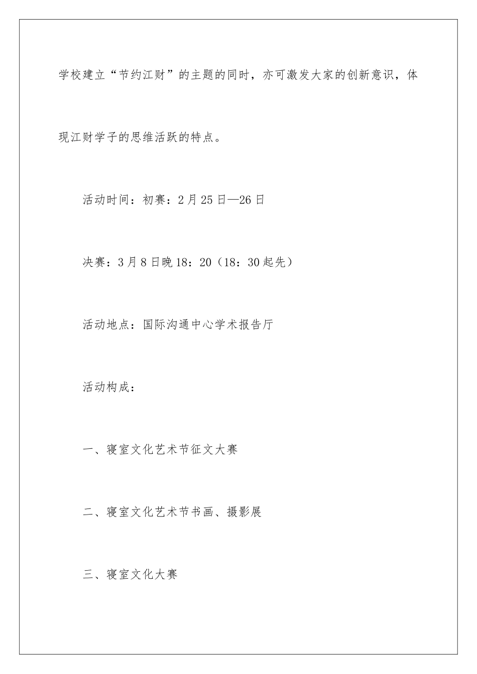 最佳寝室文化节策划书_第3页