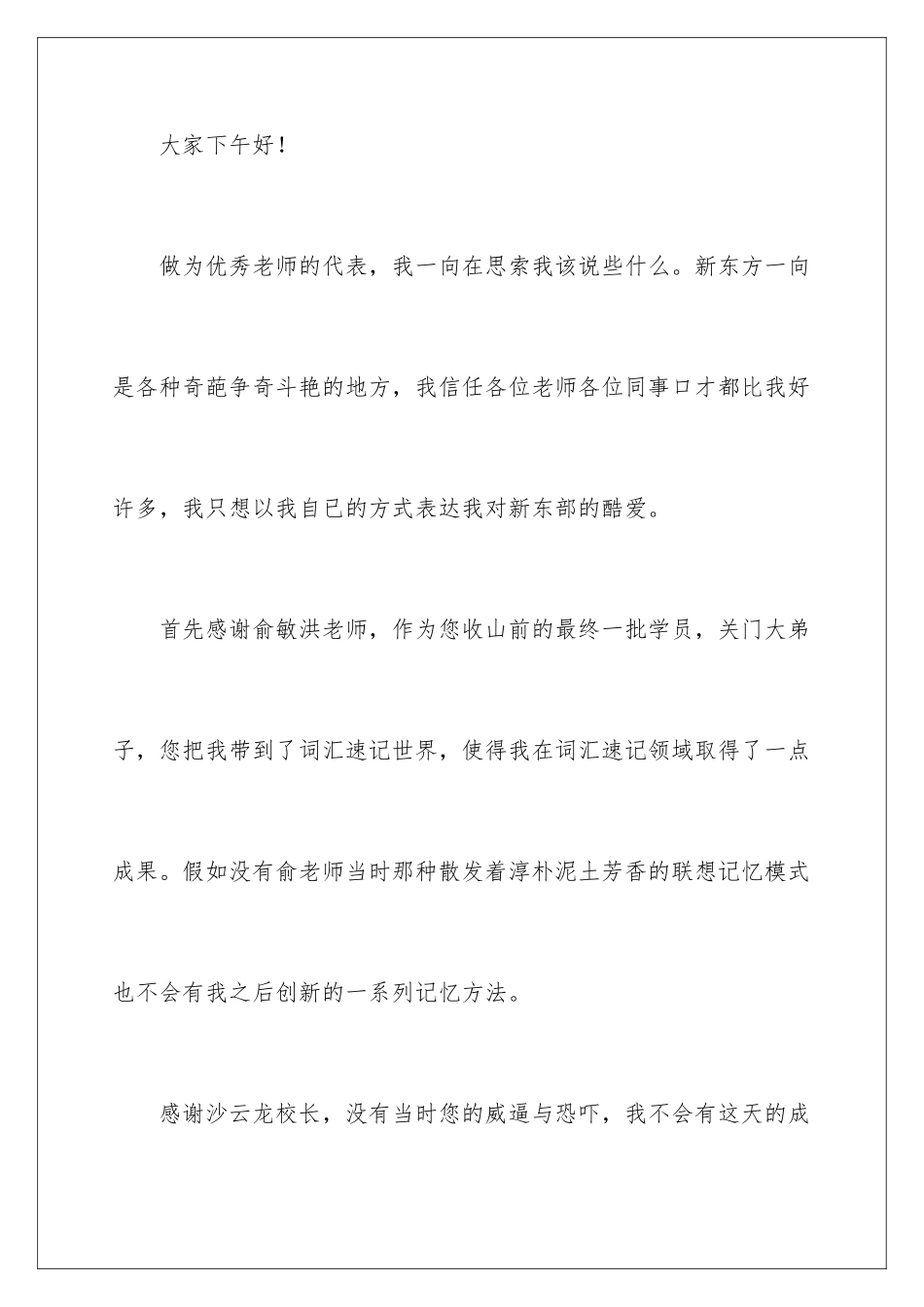 最佳教师获奖感言_第2页