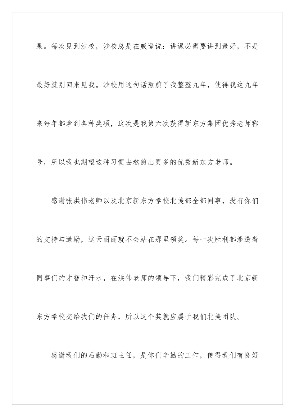最佳教师获奖感言_第3页
