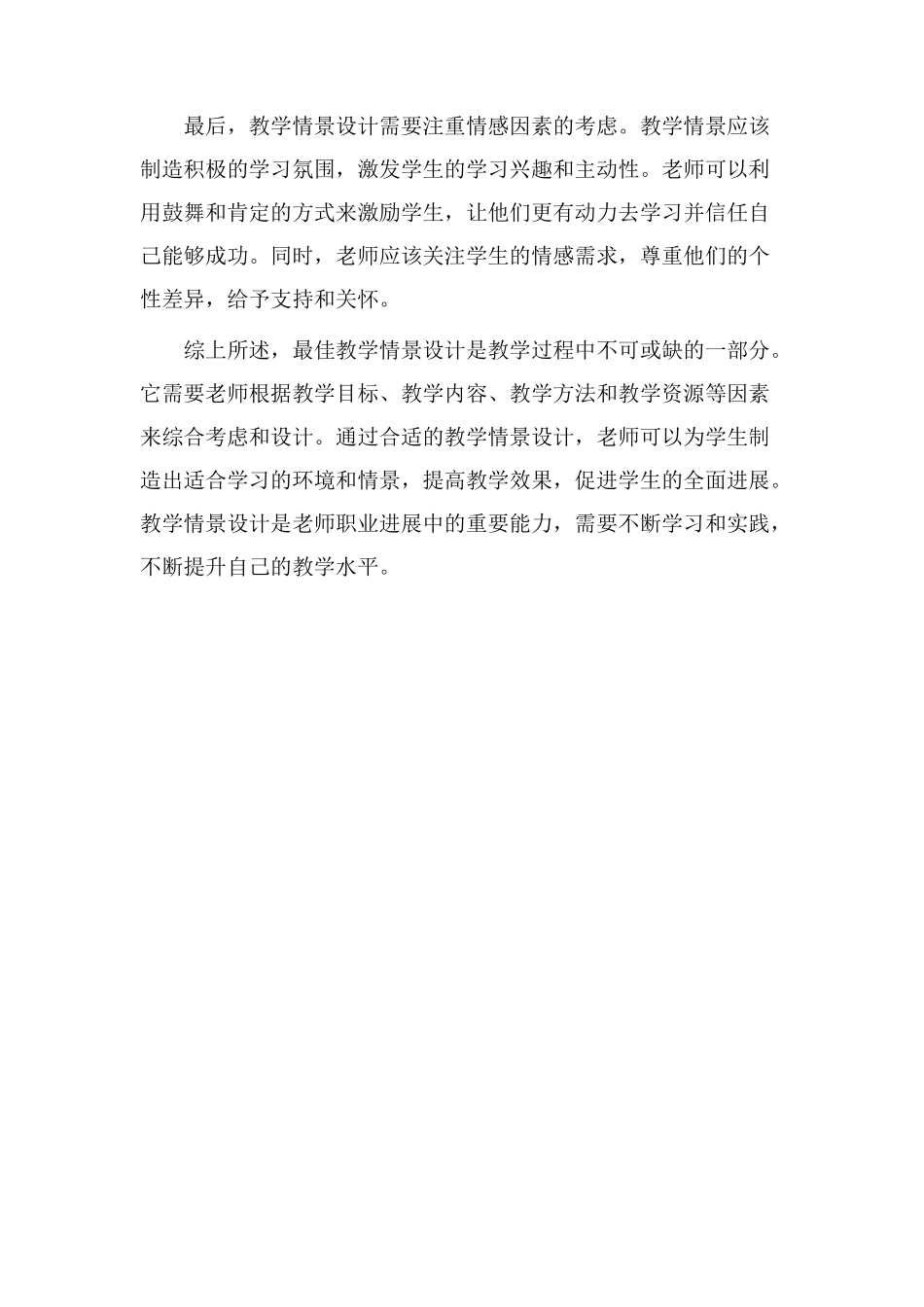 最佳教学情景设计_第2页