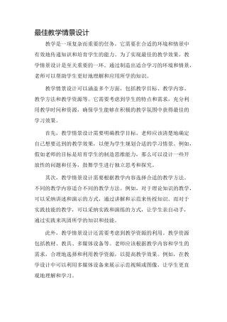 最佳教学情景设计