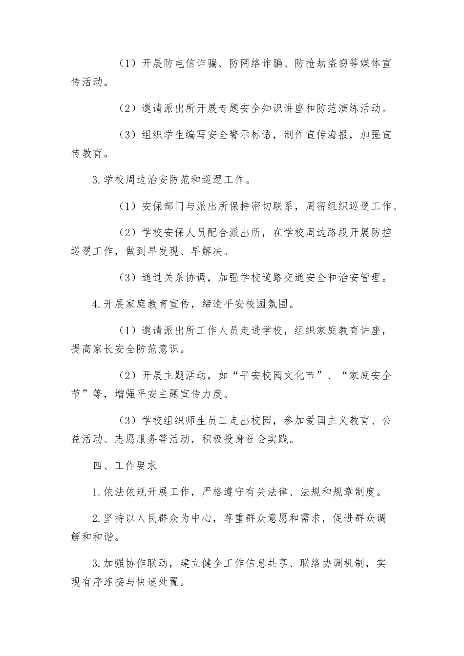 最佳派出所与中学军民共建平安校园工作方案_第2页