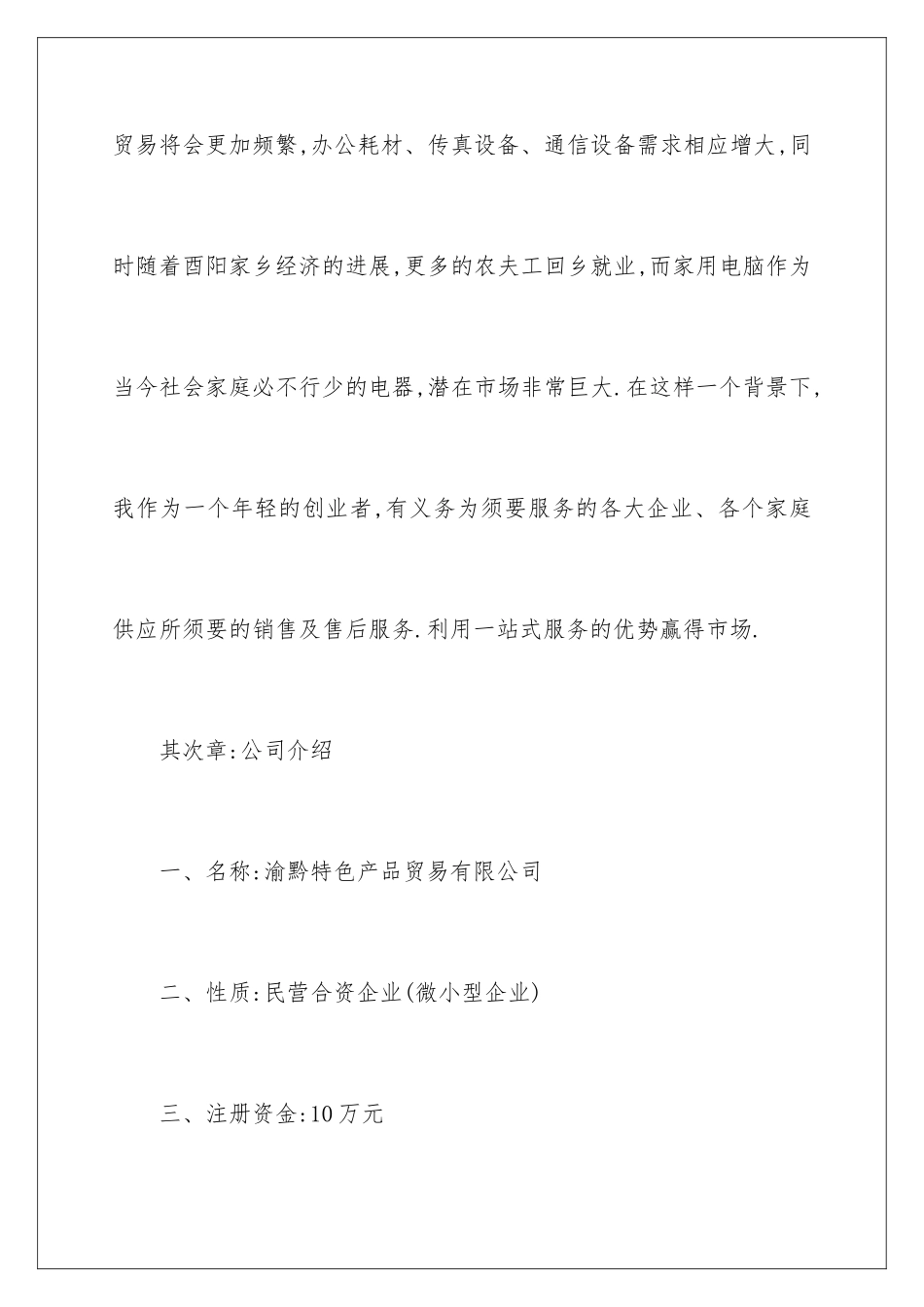 最佳公司成立策划书_第2页