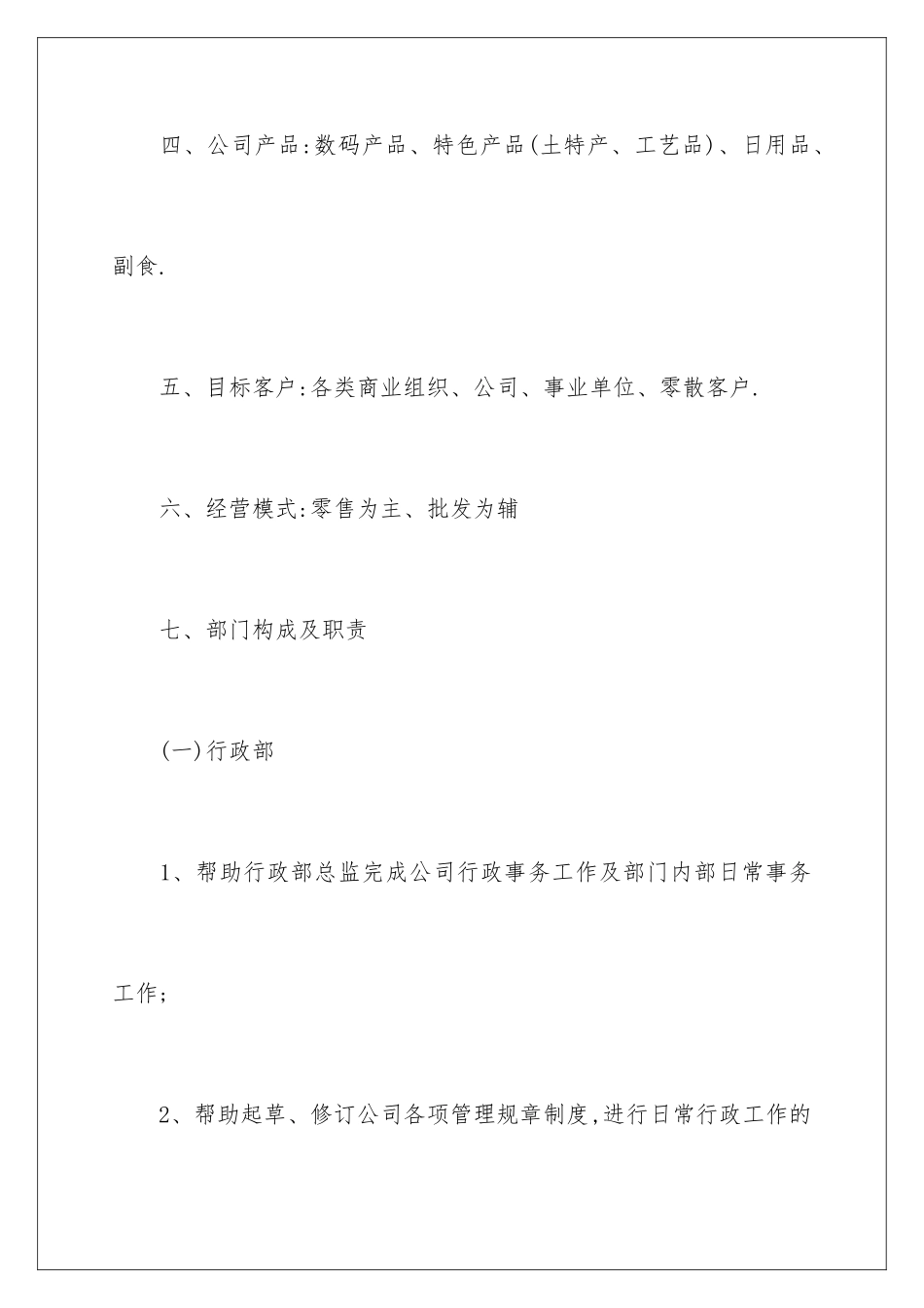 最佳公司成立策划书_第3页