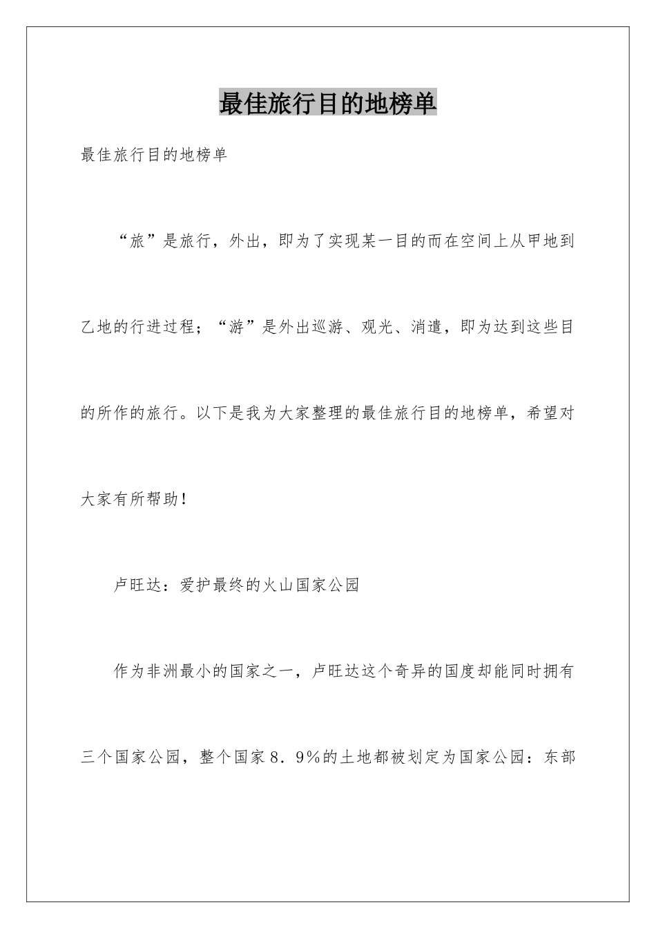 最佳旅行目的地榜单_第1页