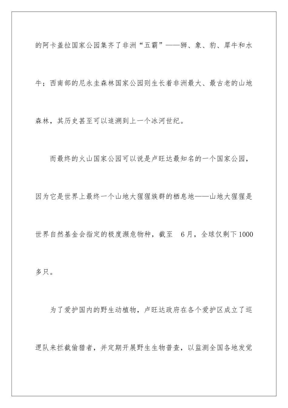 最佳旅行目的地榜单_第2页