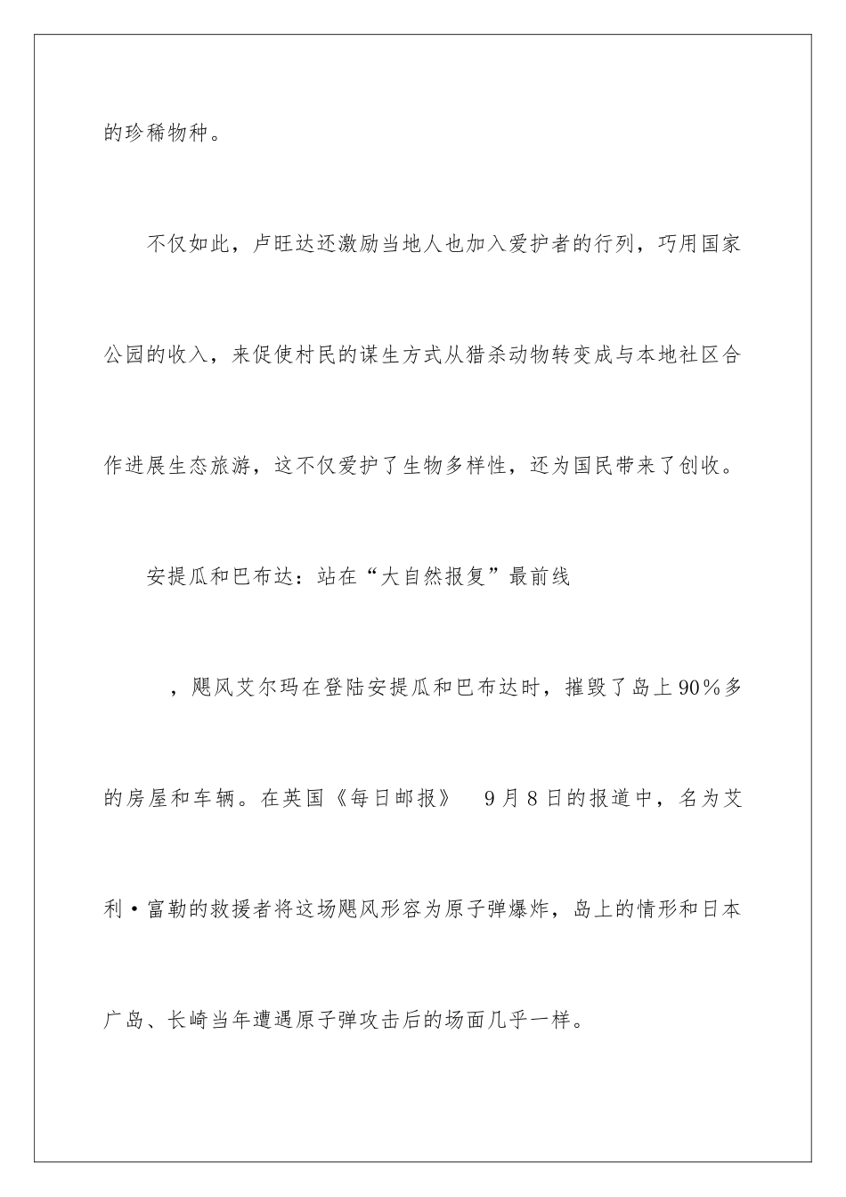 最佳旅行目的地榜单_第3页