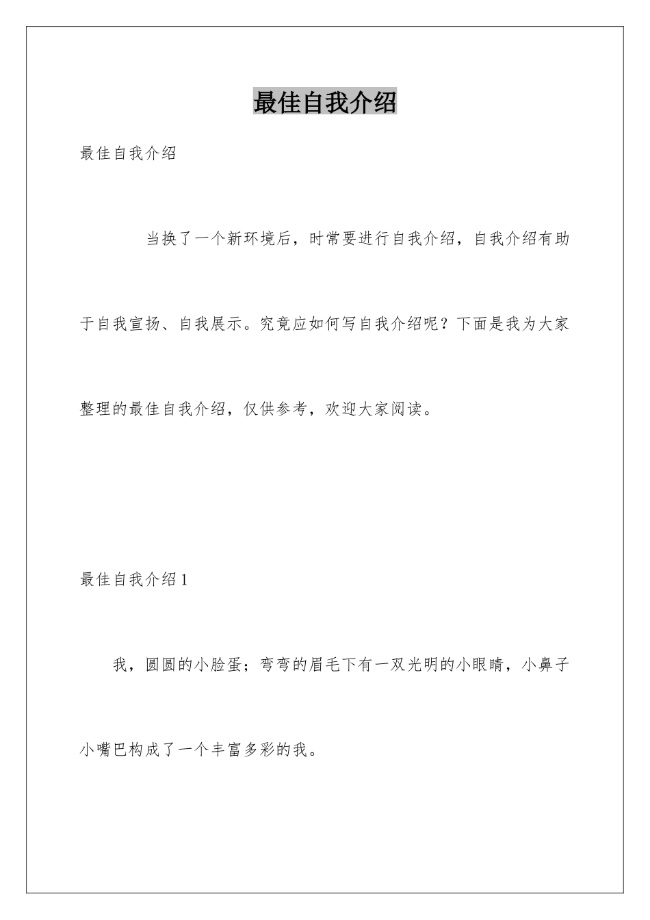 最佳自我介绍_第1页