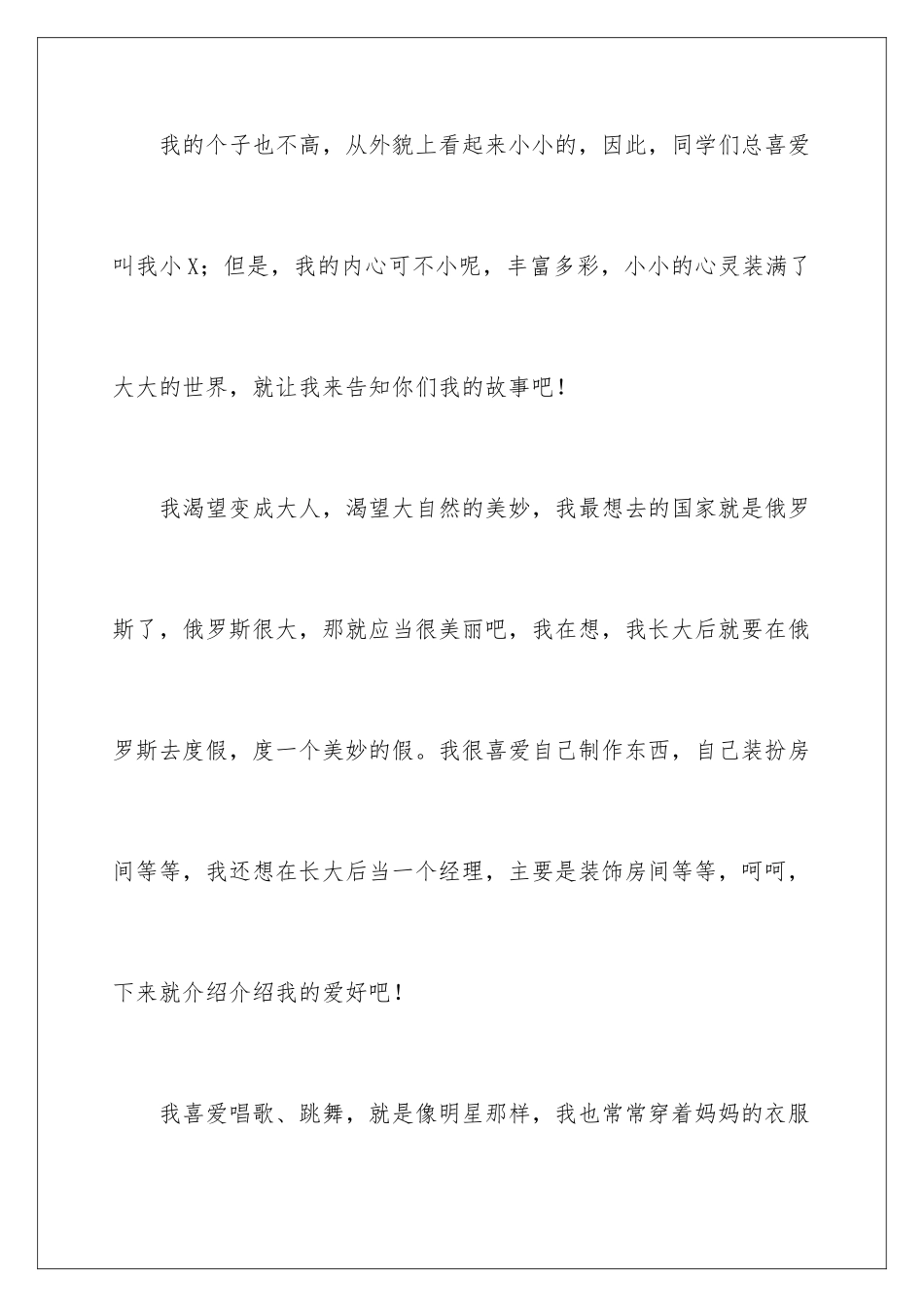 最佳自我介绍_第2页
