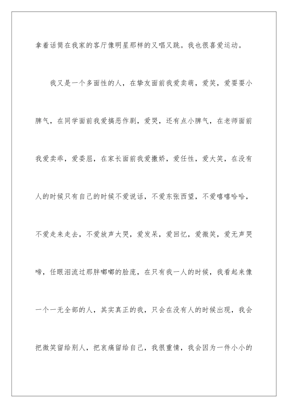 最佳自我介绍_第3页