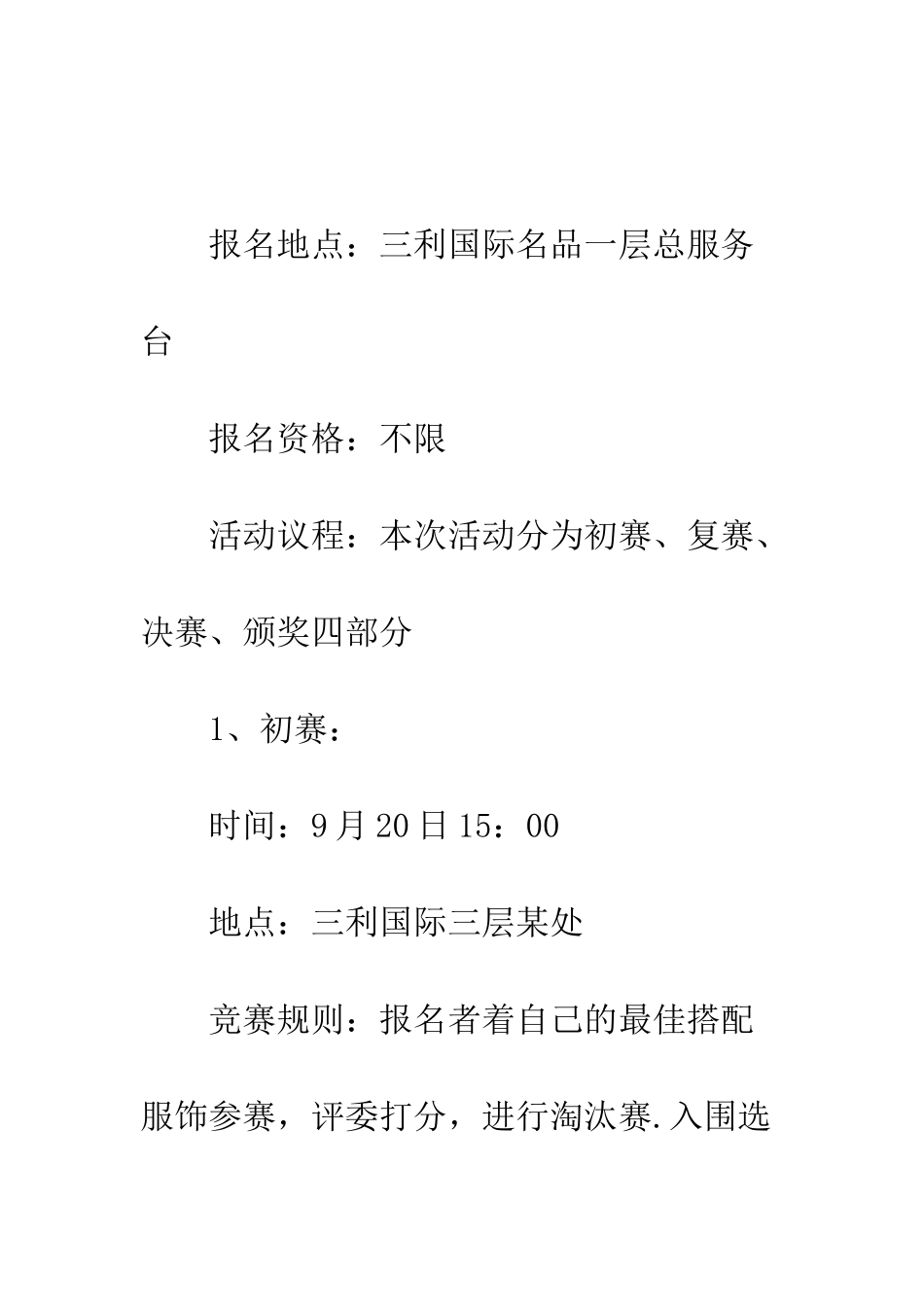 最佳穿衣小姐先生大赛策划案--精选范文_第3页