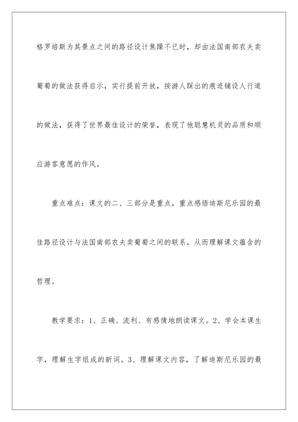 最佳路径教案_第2页