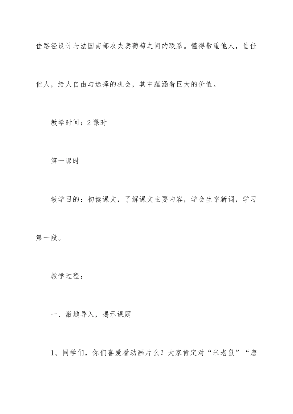 最佳路径教案_第3页