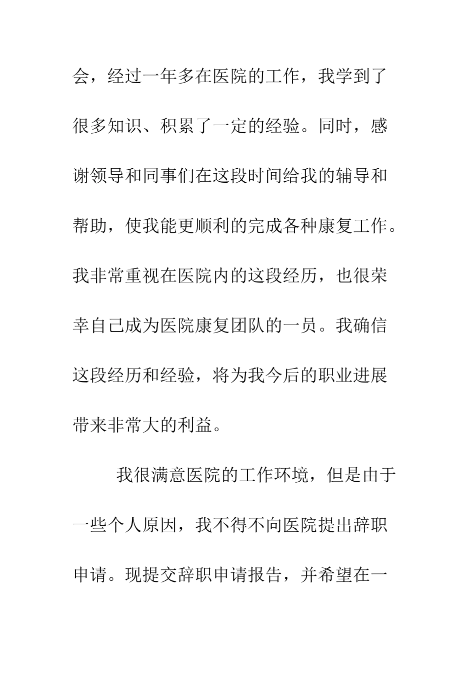 最全医生辞职报告--精选范文_第2页