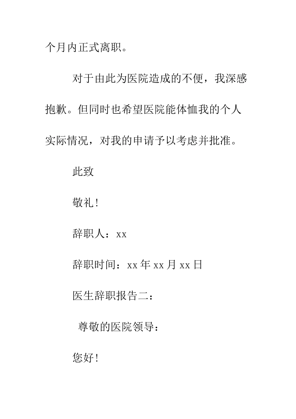 最全医生辞职报告--精选范文_第3页