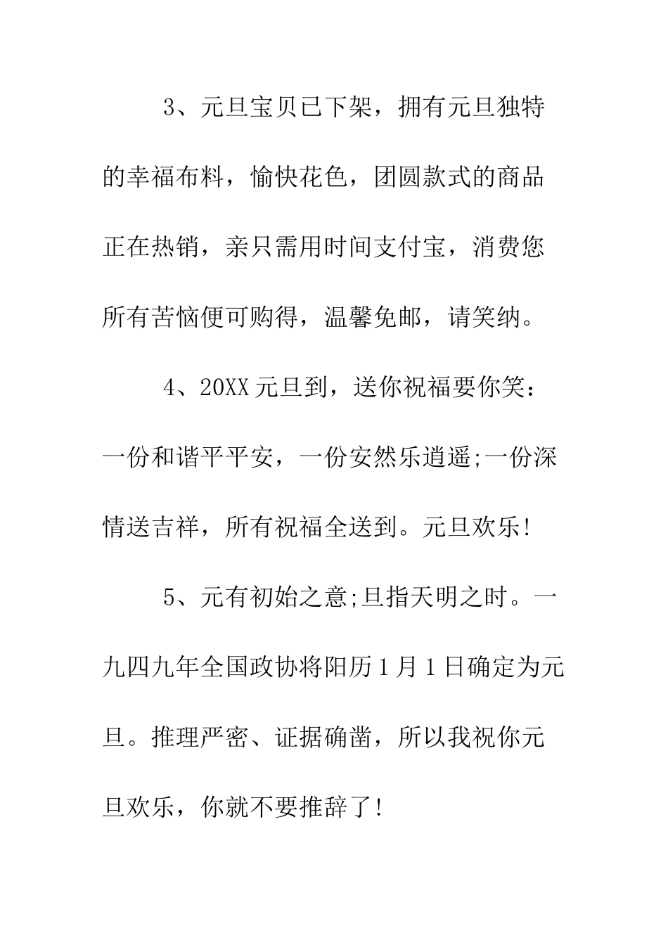 最全2025鸡年元旦贺词--精选范文_第2页