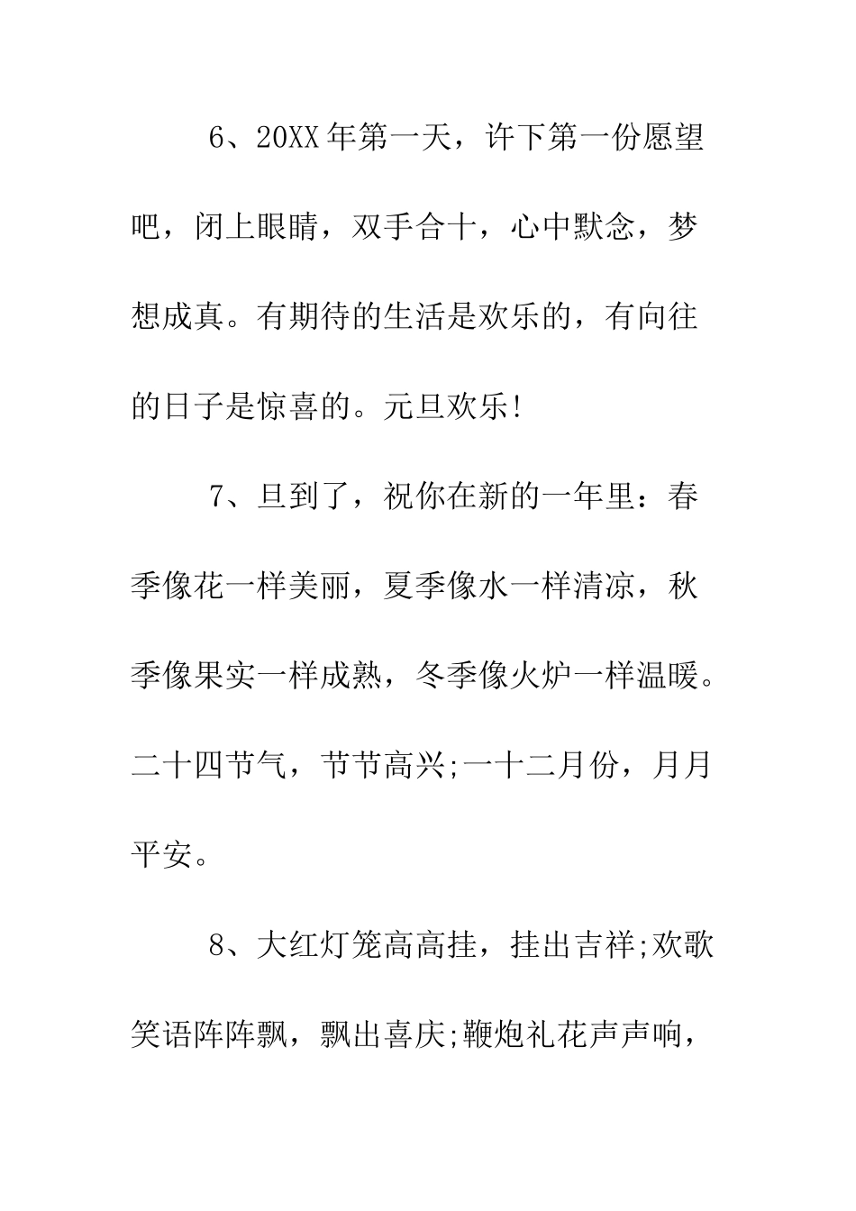 最全2025鸡年元旦贺词--精选范文_第3页