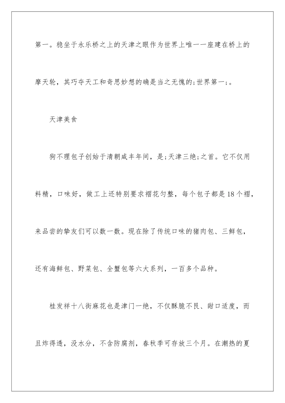 最佳班级毕业旅行地_第3页