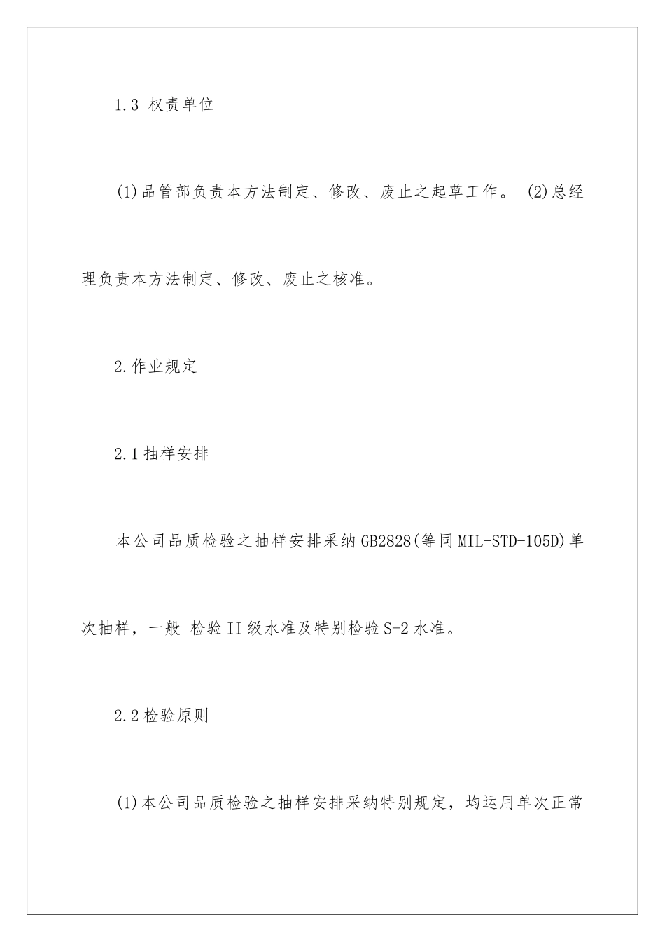 最全品质管理制度_第2页