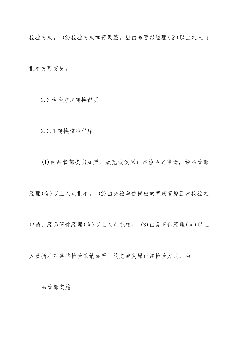 最全品质管理制度_第3页