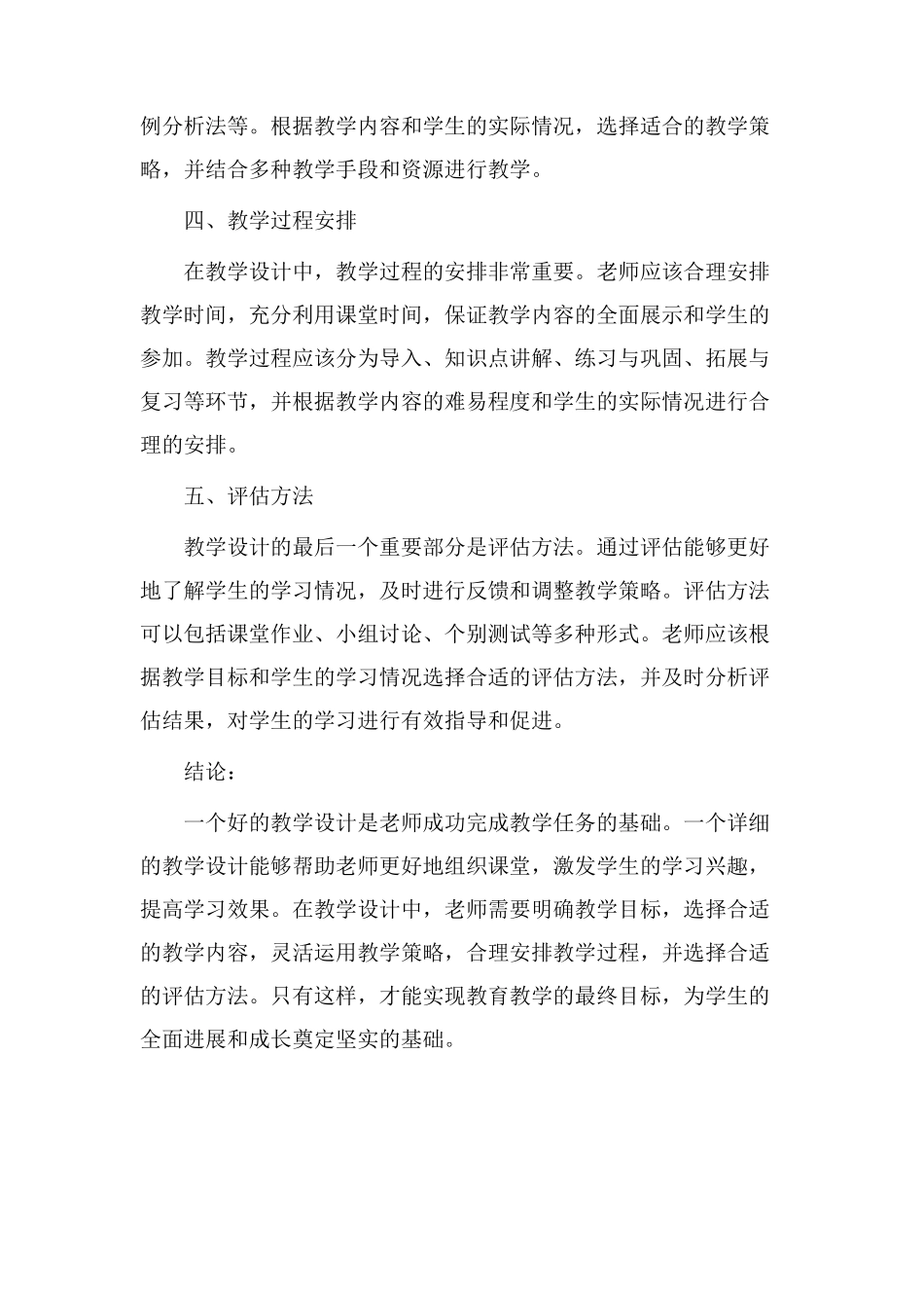 最佳详细教学设计_第2页