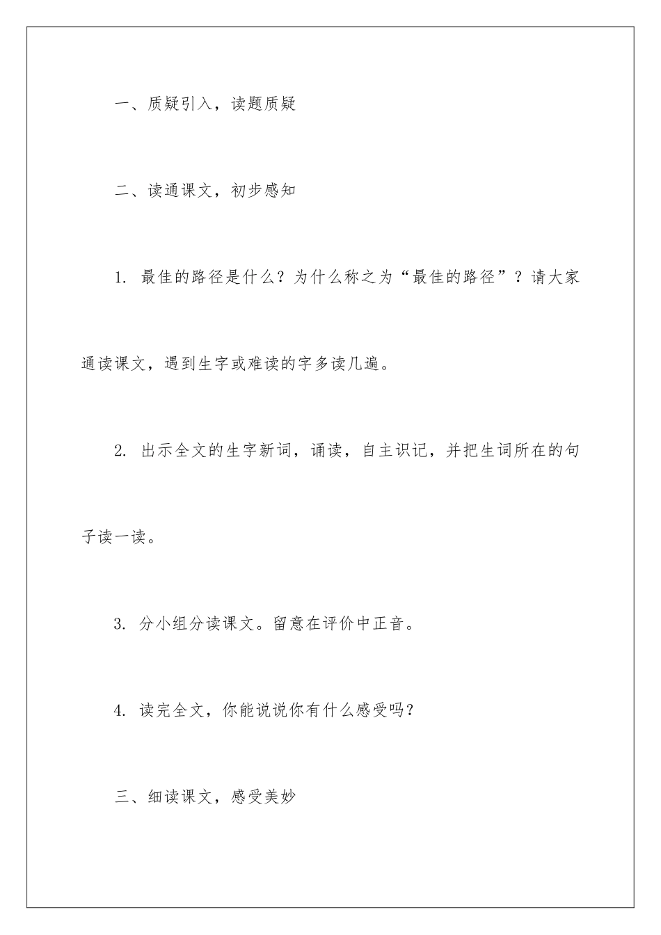 最佳路径教学设计_第2页