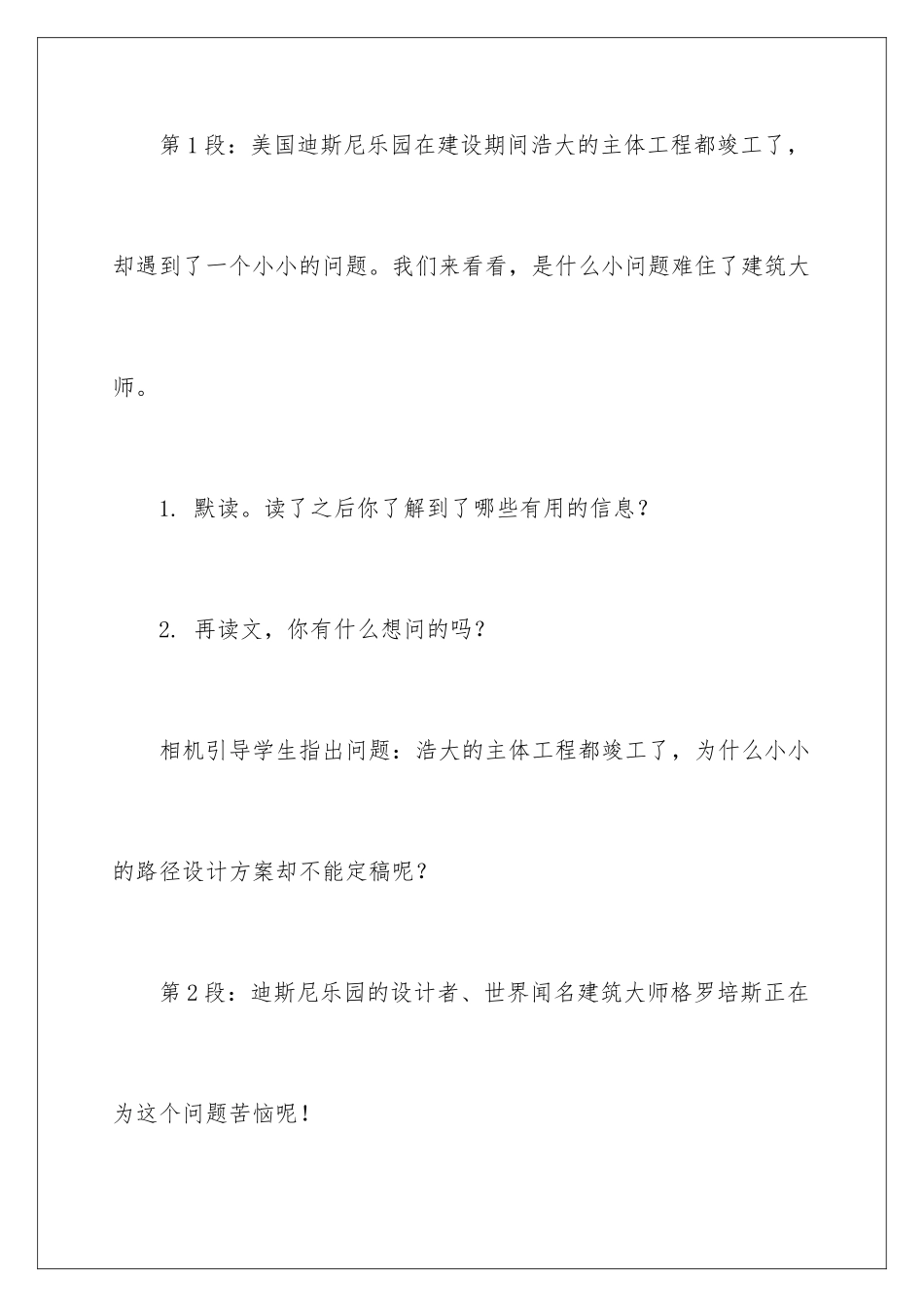 最佳路径教学设计_第3页