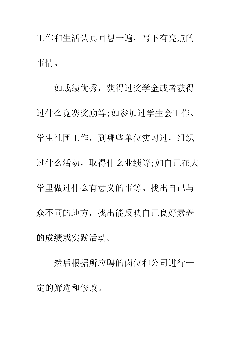 最值得学习的简历文章--精选范文_第2页