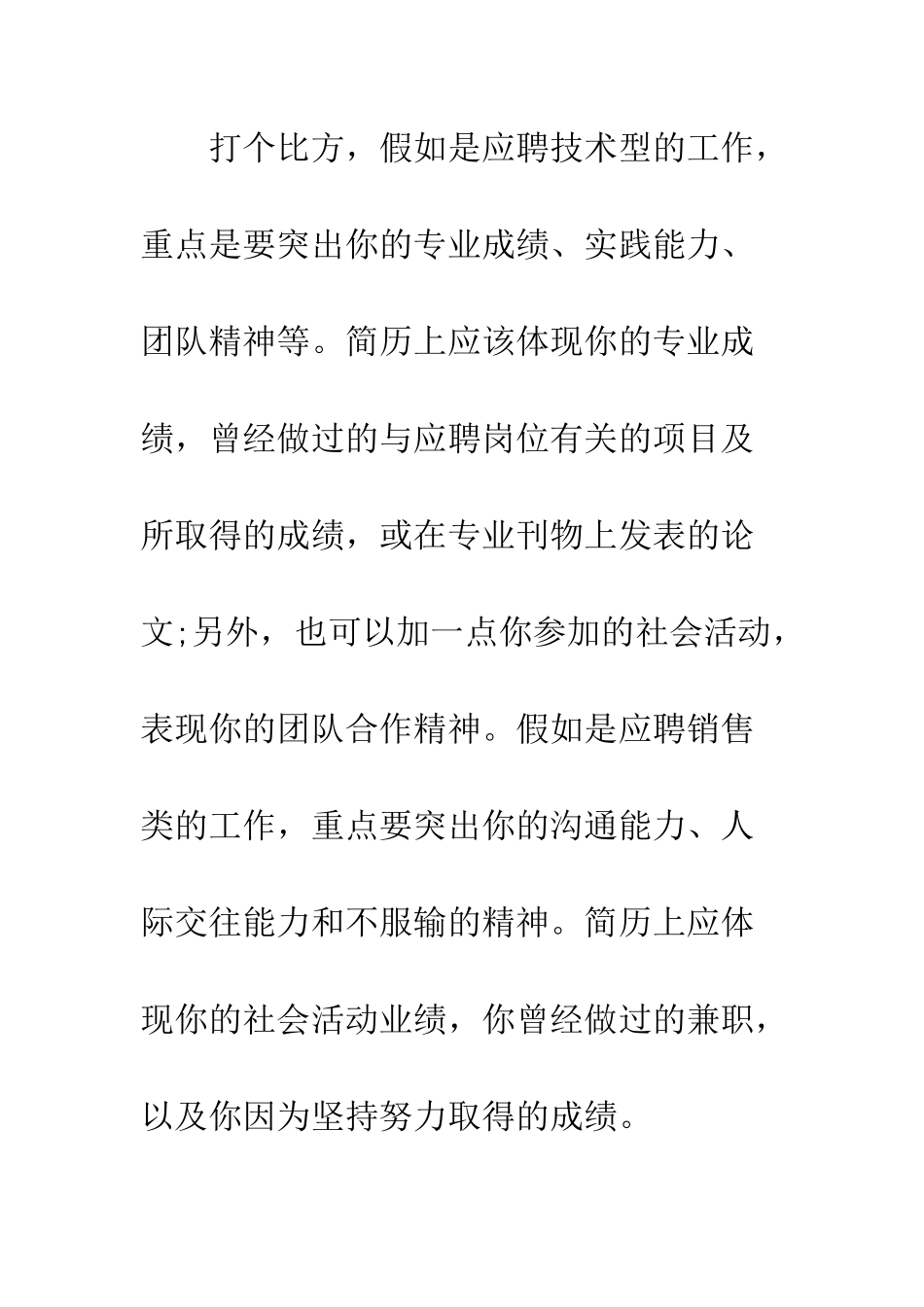 最值得学习的简历文章--精选范文_第3页