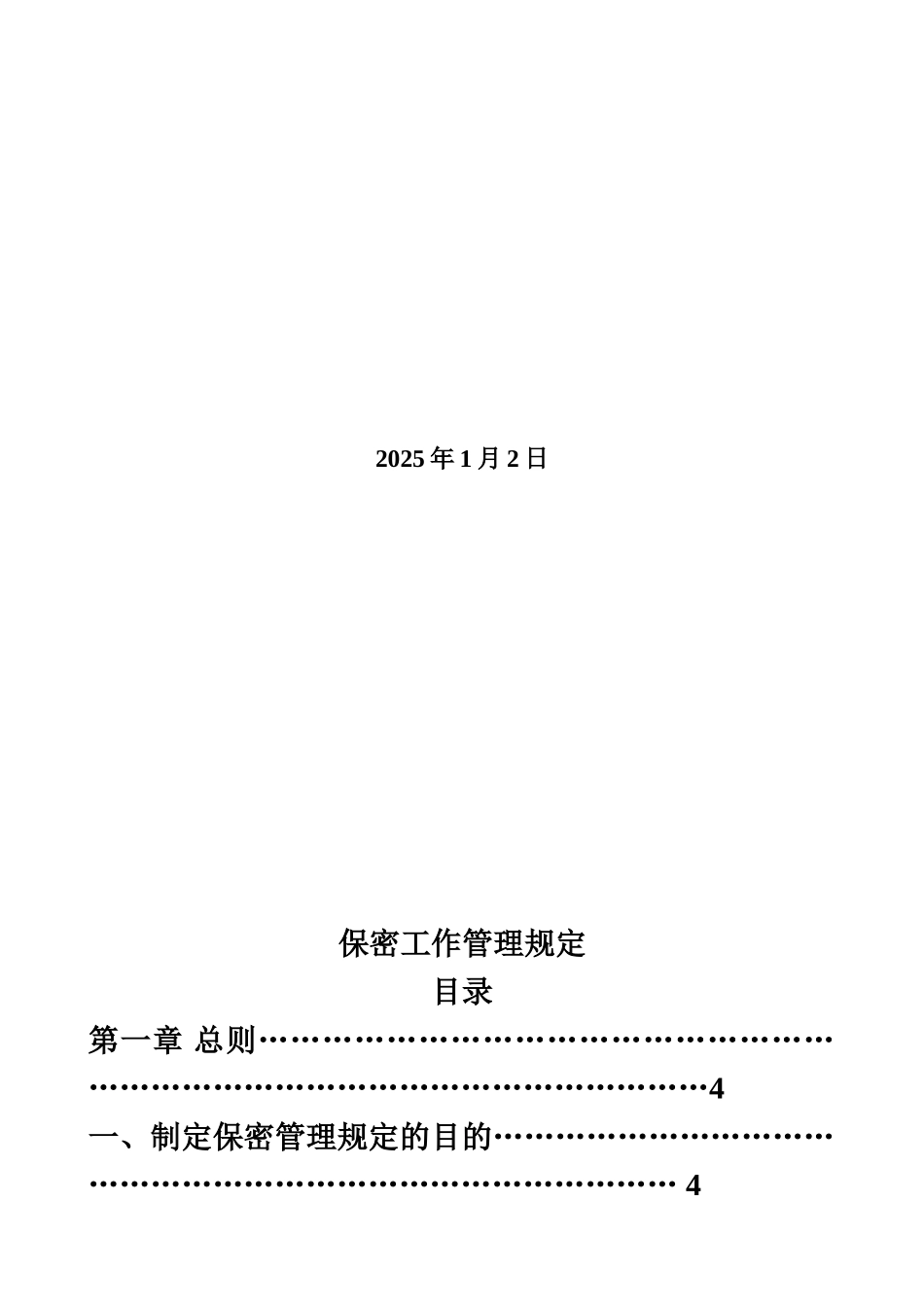最全最实用的保密管理规章制度样本_第3页