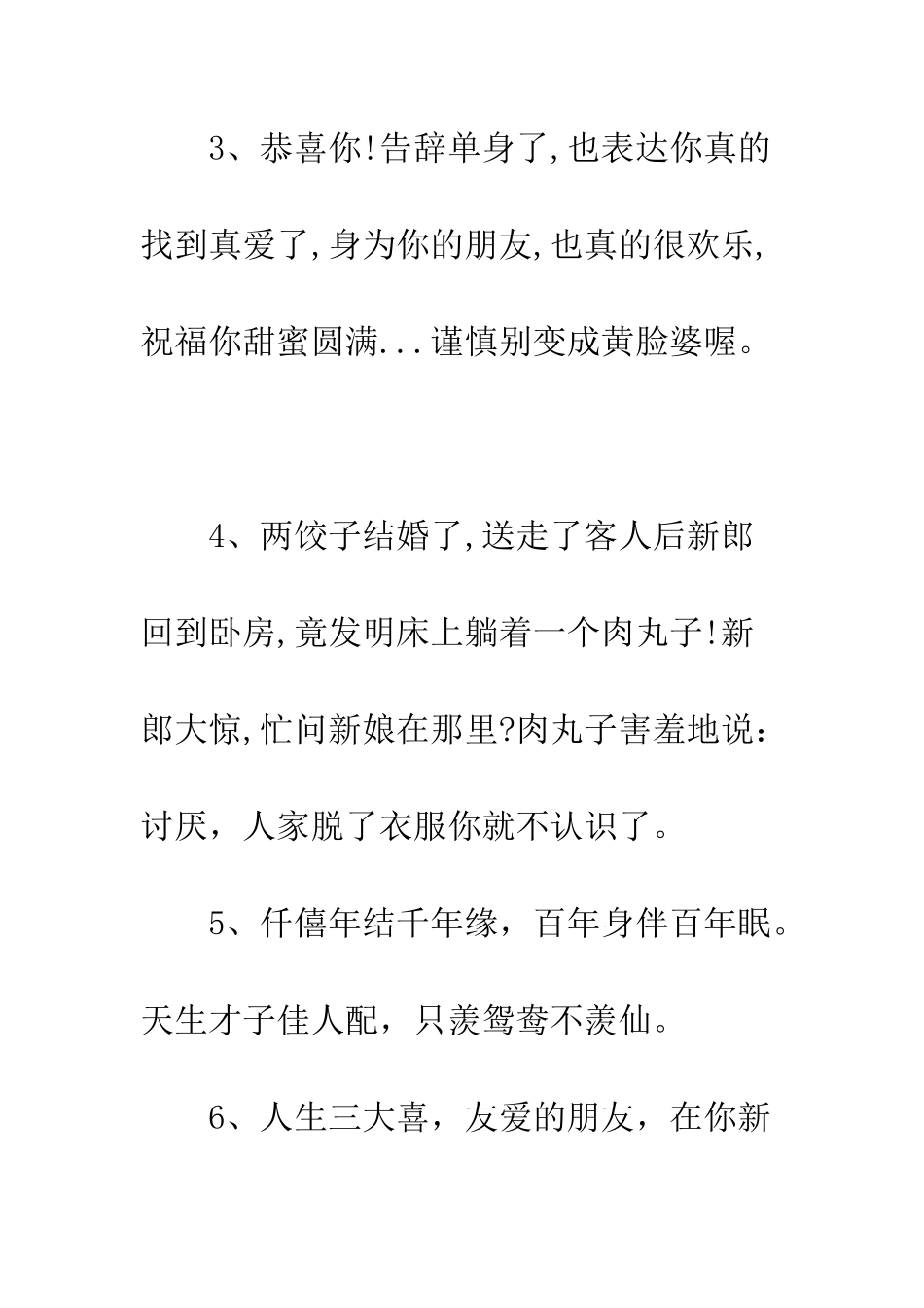 最俏皮的结婚祝福语大全精编--精选范文_第2页