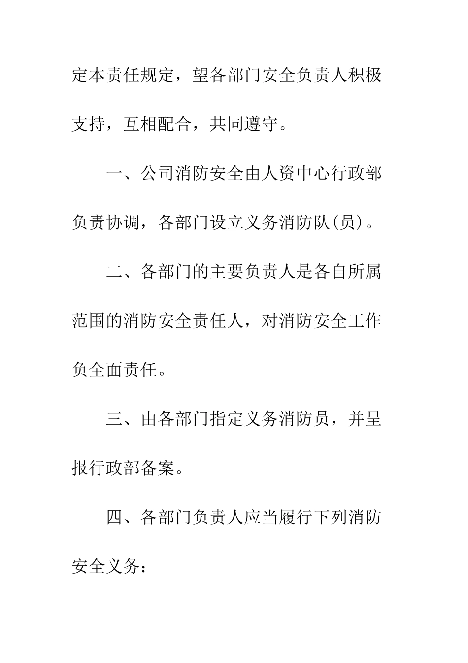 最全消防安全责任书范文--精选范文_第2页