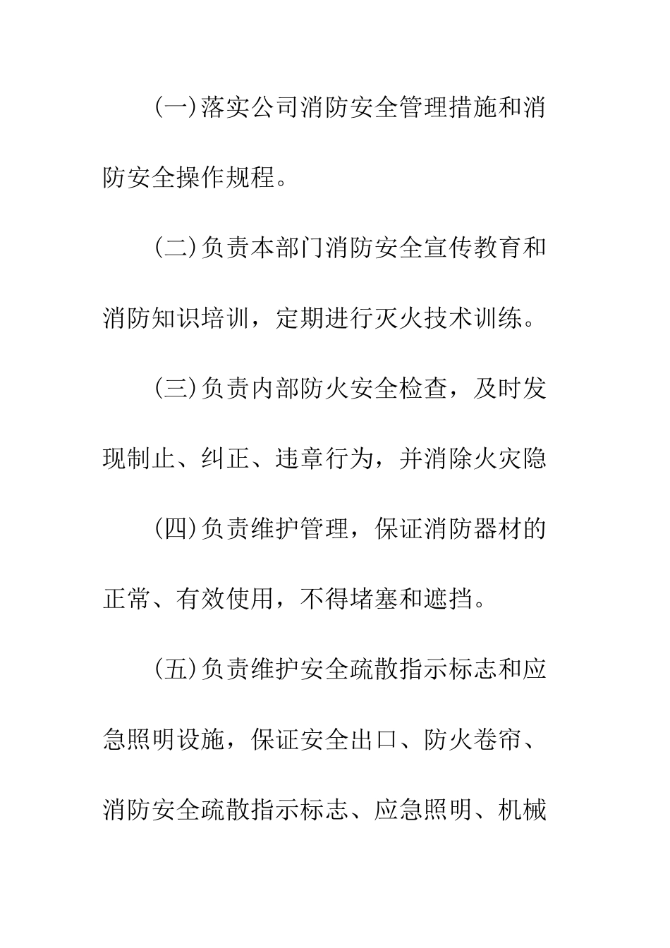 最全消防安全责任书范文--精选范文_第3页