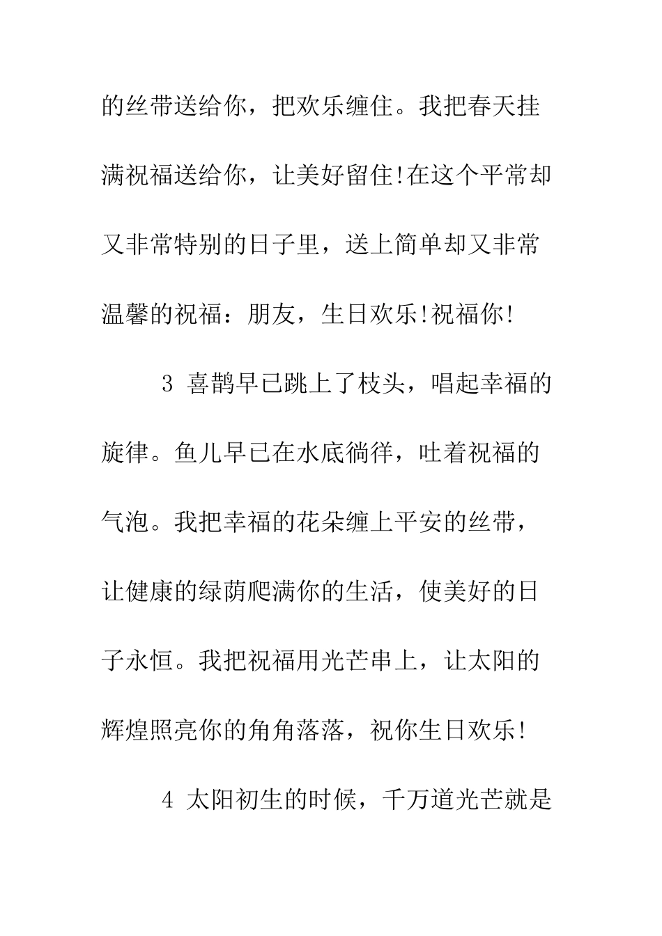 最全生日贺词大全--精选范文_第2页