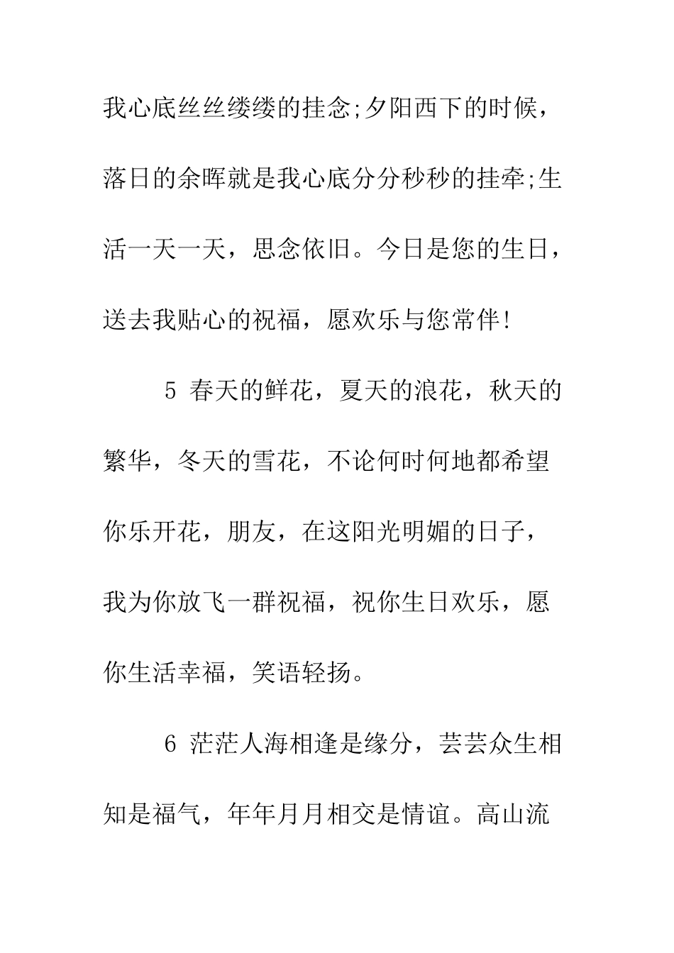 最全生日贺词大全--精选范文_第3页